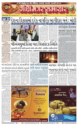 25 September  2017 Gandhinagar Samachar Page1