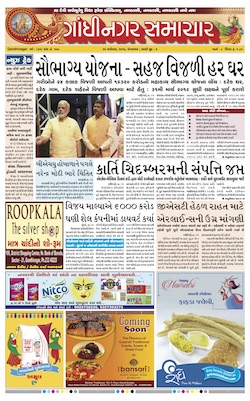 26 September  2017 Gandhinagar Samachar Page1